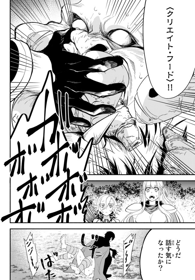 異世界マンチキン　―HP1のままで最強最速ダンジョン攻略― - 第47話 - Page 8