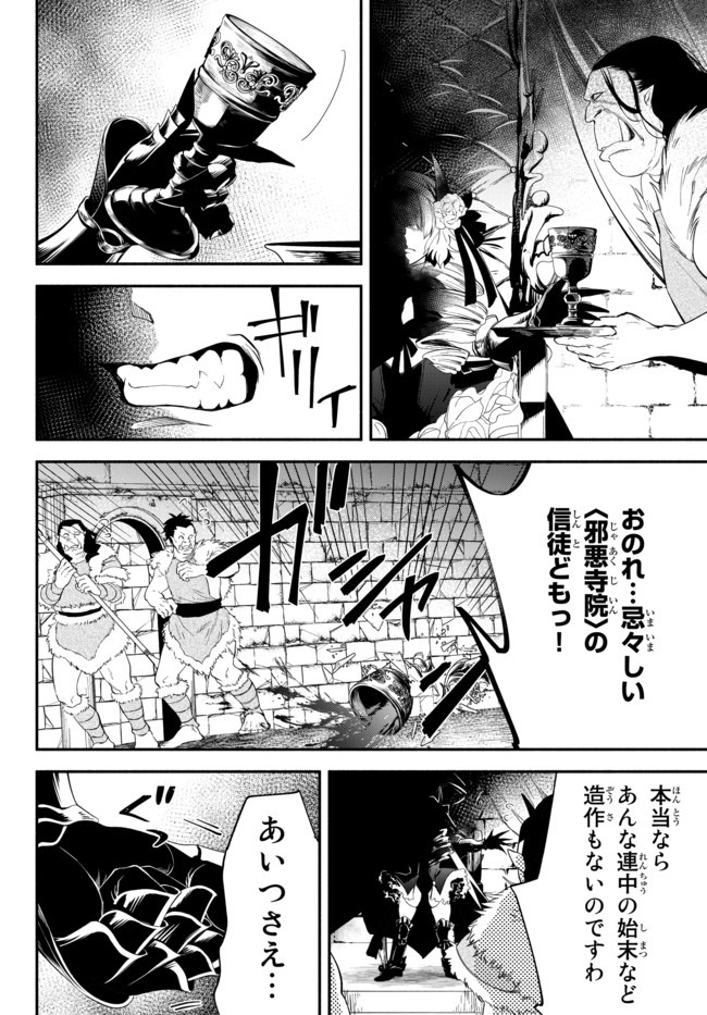 異世界マンチキン　―HP1のままで最強最速ダンジョン攻略― - 第47話 - Page 12