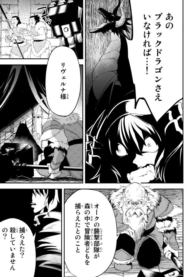 異世界マンチキン　―HP1のままで最強最速ダンジョン攻略― - 第47話 - Page 13