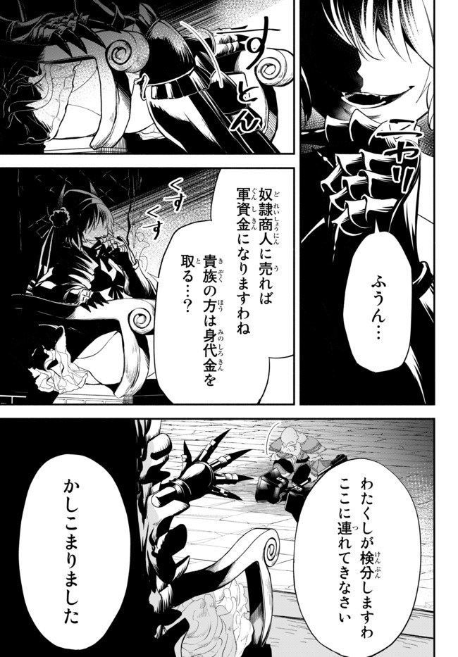 異世界マンチキン　―HP1のままで最強最速ダンジョン攻略― - 第47話 - Page 15