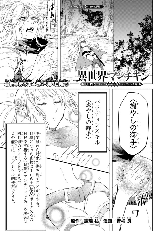 異世界マンチキン　―HP1のままで最強最速ダンジョン攻略― - 第46話 - Page 1