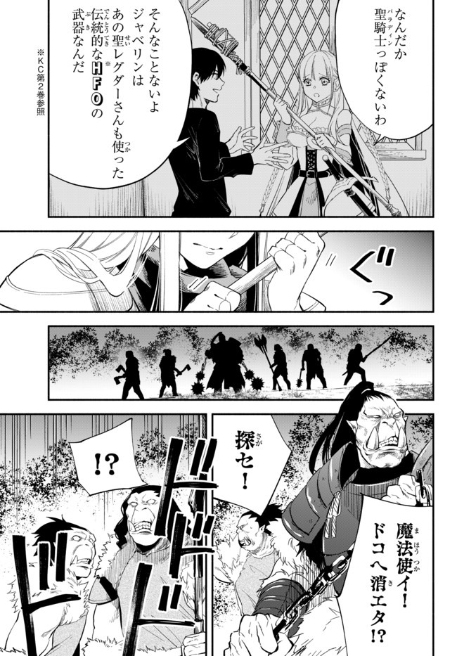 異世界マンチキン　―HP1のままで最強最速ダンジョン攻略― - 第46話 - Page 3