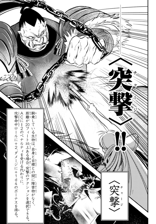 異世界マンチキン　―HP1のままで最強最速ダンジョン攻略― - 第46話 - Page 7