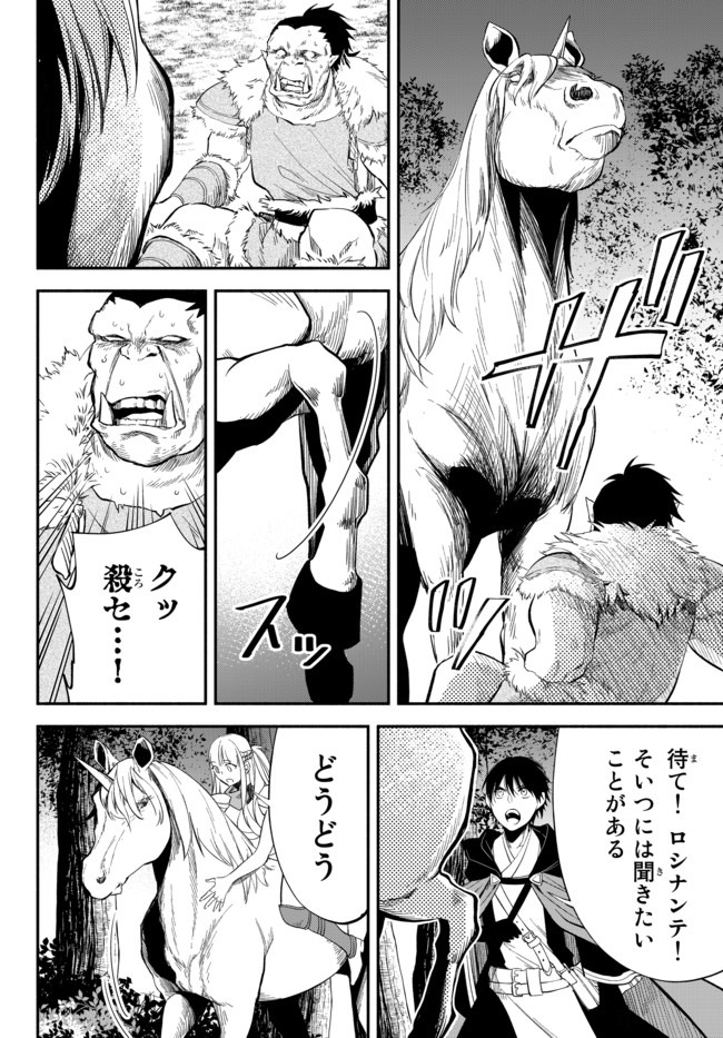 異世界マンチキン　―HP1のままで最強最速ダンジョン攻略― - 第46話 - Page 14