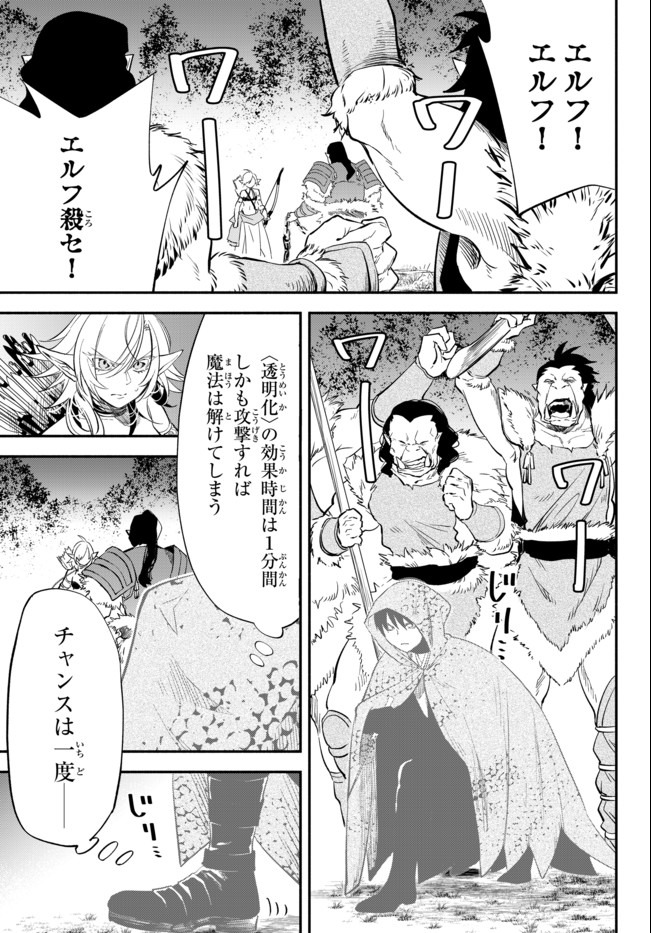 異世界マンチキン　―HP1のままで最強最速ダンジョン攻略― - 第45話 - Page 7