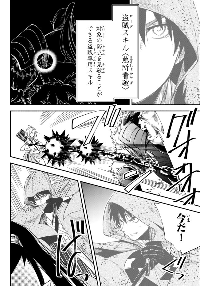 異世界マンチキン　―HP1のままで最強最速ダンジョン攻略― - 第45話 - Page 8