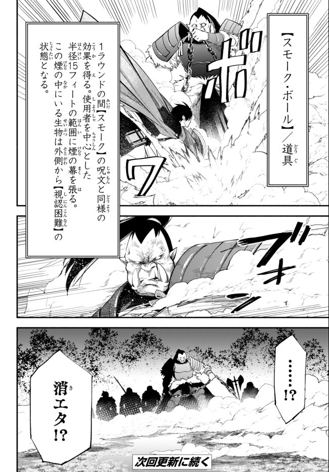 異世界マンチキン　―HP1のままで最強最速ダンジョン攻略― - 第45話 - Page 12