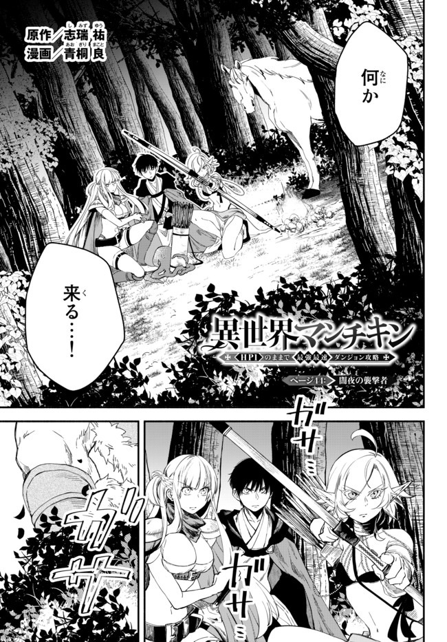 異世界マンチキン　―HP1のままで最強最速ダンジョン攻略― - 第44話 - Page 1