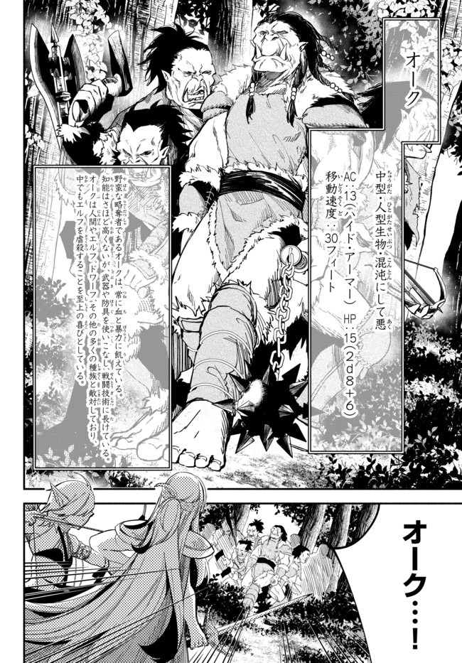 異世界マンチキン　―HP1のままで最強最速ダンジョン攻略― - 第44話 - Page 2