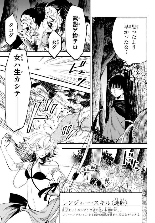 異世界マンチキン　―HP1のままで最強最速ダンジョン攻略― - 第44話 - Page 3