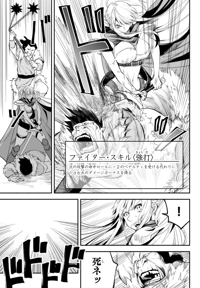 異世界マンチキン　―HP1のままで最強最速ダンジョン攻略― - 第44話 - Page 7