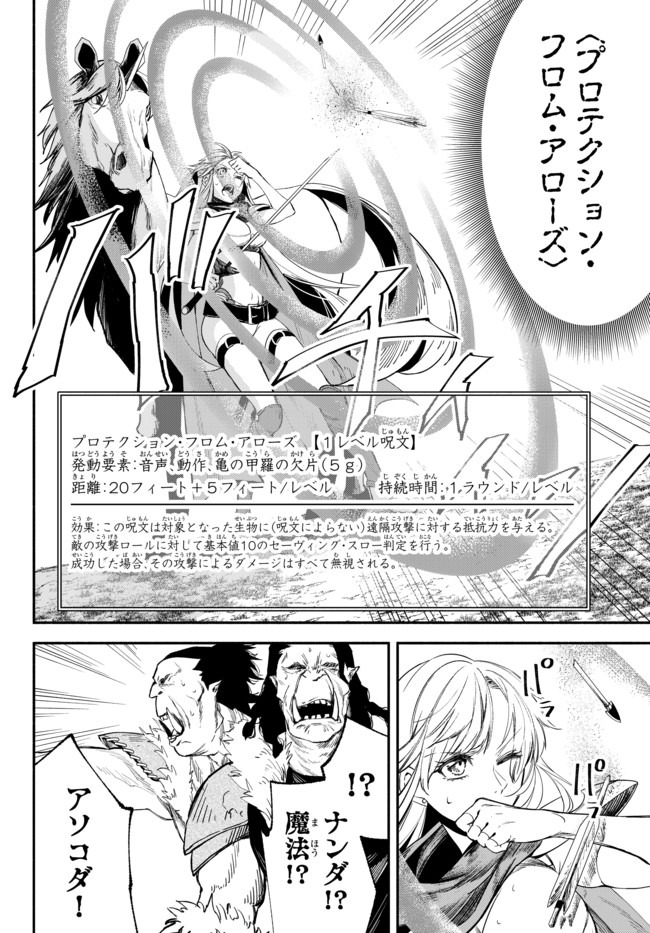 異世界マンチキン　―HP1のままで最強最速ダンジョン攻略― - 第44話 - Page 10