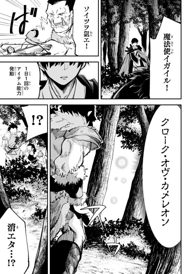 異世界マンチキン　―HP1のままで最強最速ダンジョン攻略― - 第44話 - Page 11