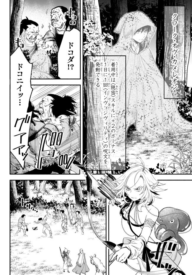 異世界マンチキン　―HP1のままで最強最速ダンジョン攻略― - 第44話 - Page 12