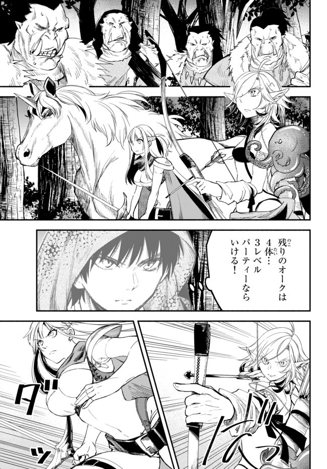 異世界マンチキン　―HP1のままで最強最速ダンジョン攻略― - 第44話 - Page 13