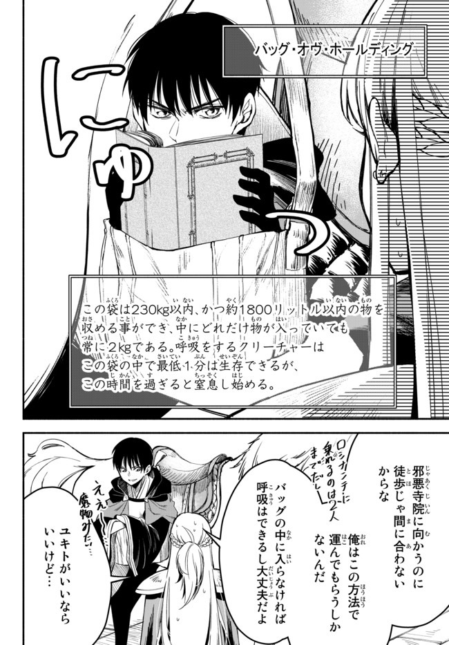 異世界マンチキン　―HP1のままで最強最速ダンジョン攻略― - 第43話 - Page 2