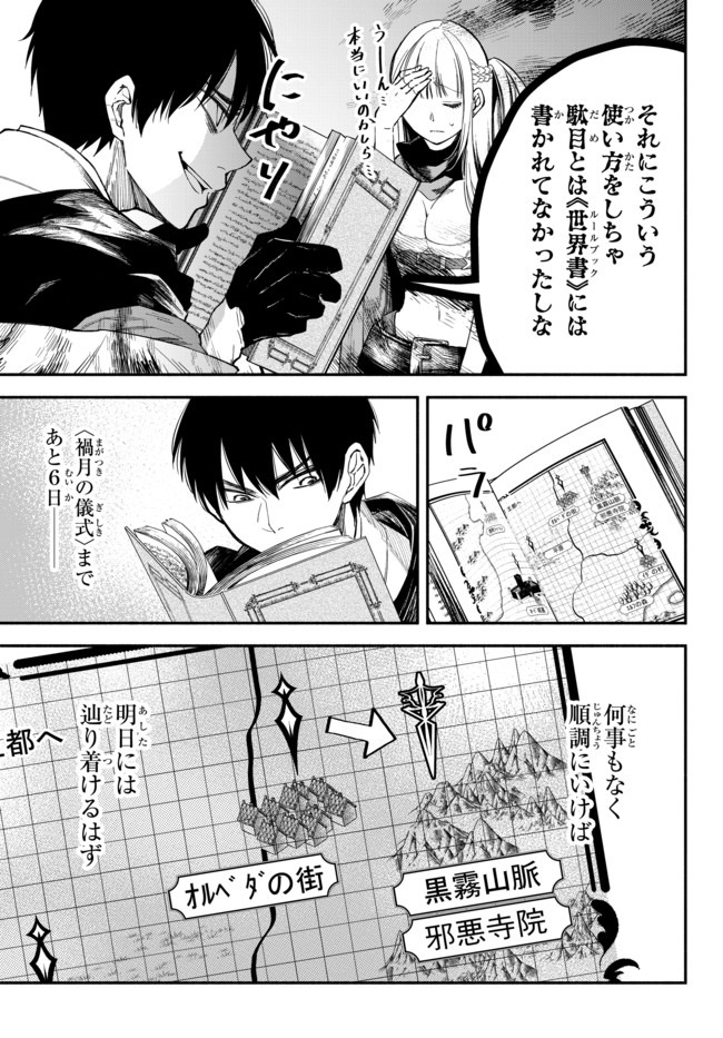 異世界マンチキン　―HP1のままで最強最速ダンジョン攻略― - 第43話 - Page 3