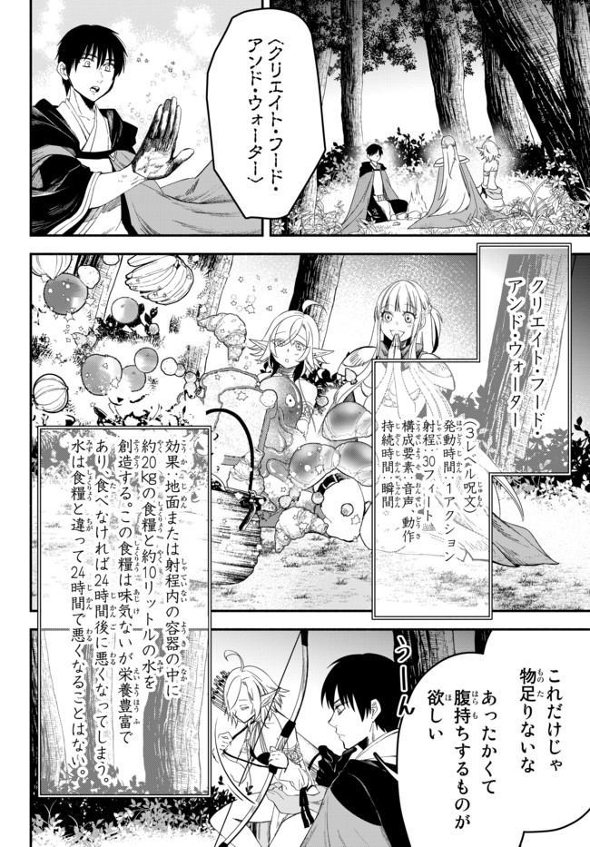 異世界マンチキン　―HP1のままで最強最速ダンジョン攻略― - 第43話 - Page 8