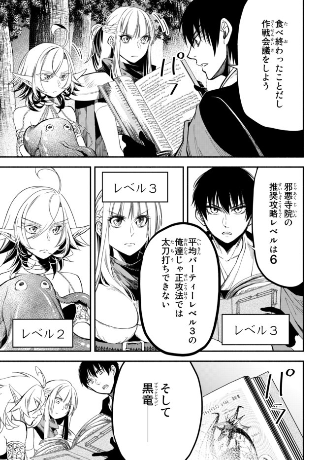 異世界マンチキン　―HP1のままで最強最速ダンジョン攻略― - 第43話 - Page 11