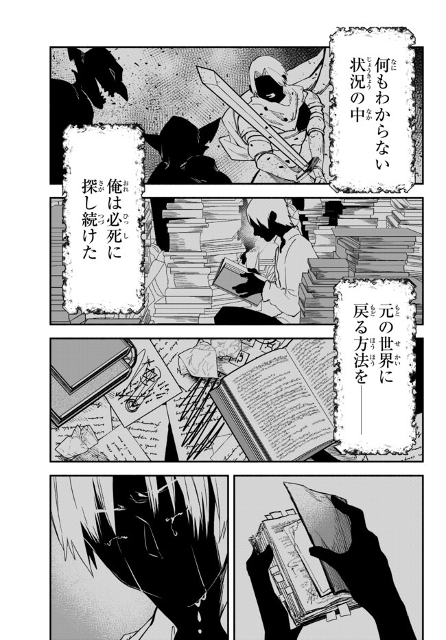 異世界マンチキン　―HP1のままで最強最速ダンジョン攻略― - 第42話 - Page 3