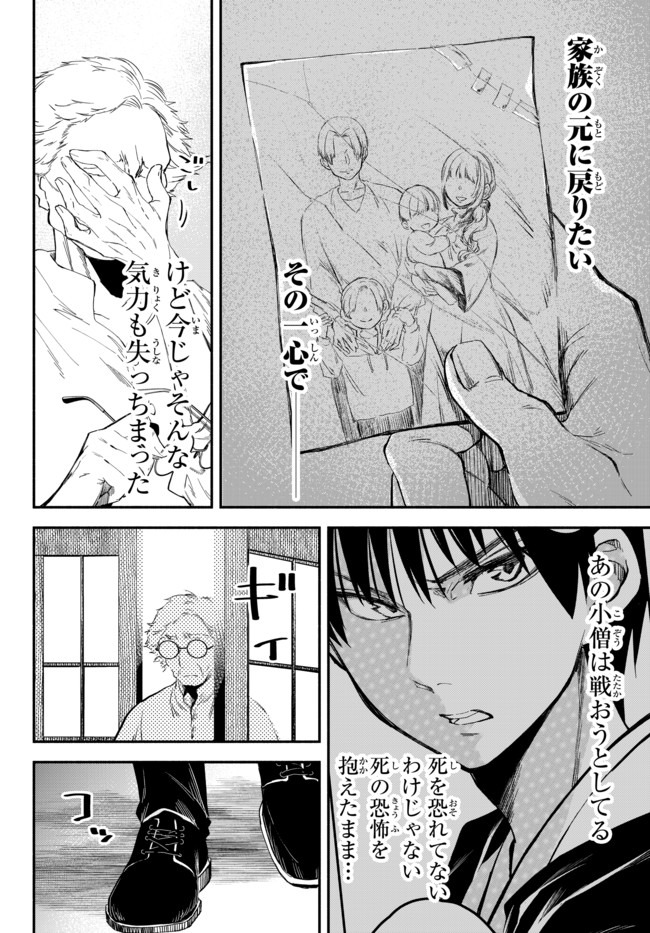 異世界マンチキン　―HP1のままで最強最速ダンジョン攻略― - 第42話 - Page 4