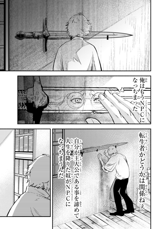 異世界マンチキン　―HP1のままで最強最速ダンジョン攻略― - 第42話 - Page 5