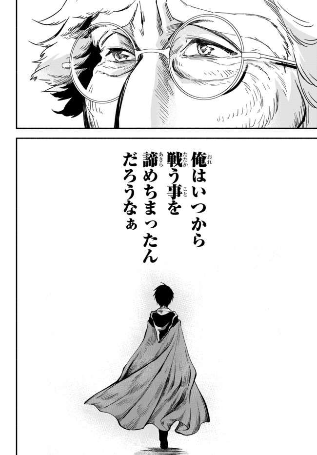 異世界マンチキン　―HP1のままで最強最速ダンジョン攻略― - 第42話 - Page 6