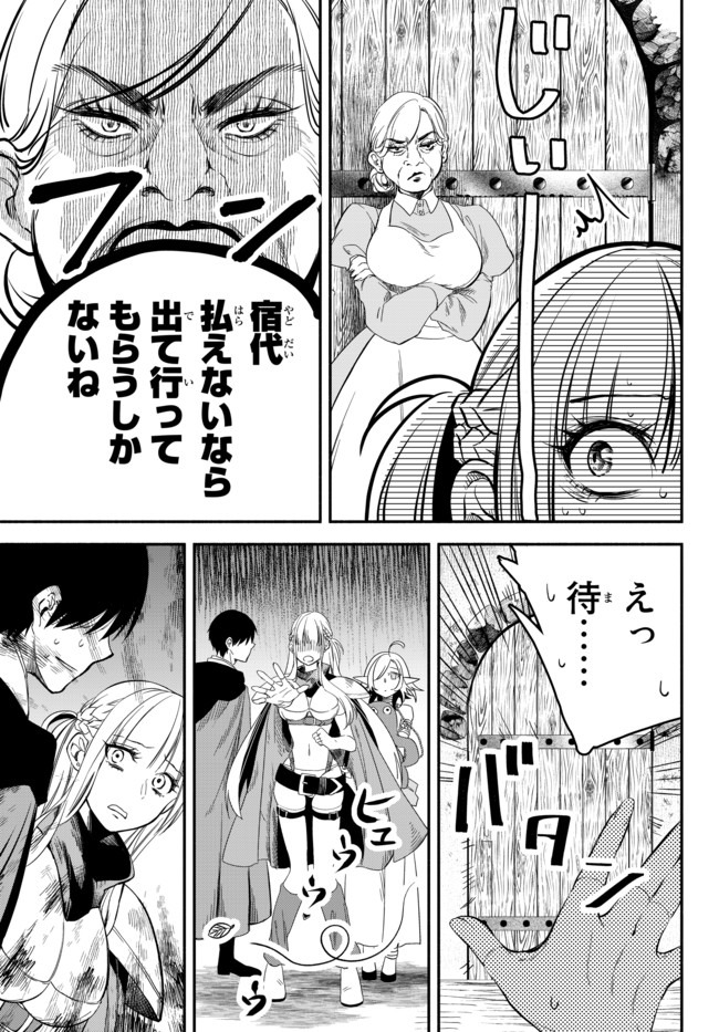 異世界マンチキン　―HP1のままで最強最速ダンジョン攻略― - 第42話 - Page 13