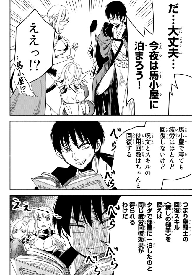 異世界マンチキン　―HP1のままで最強最速ダンジョン攻略― - 第42話 - Page 14