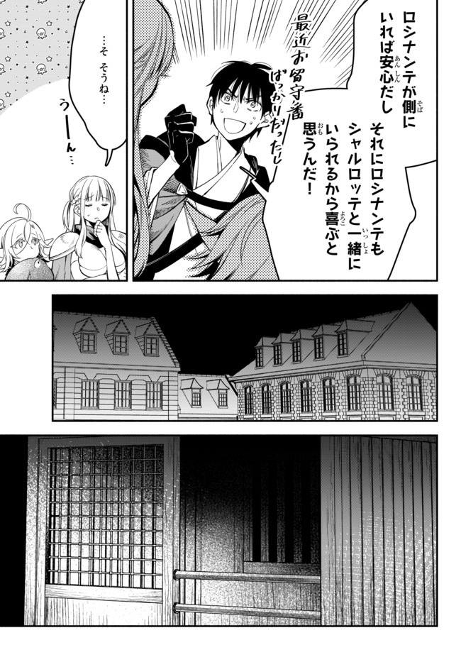 異世界マンチキン　―HP1のままで最強最速ダンジョン攻略― - 第42話 - Page 15