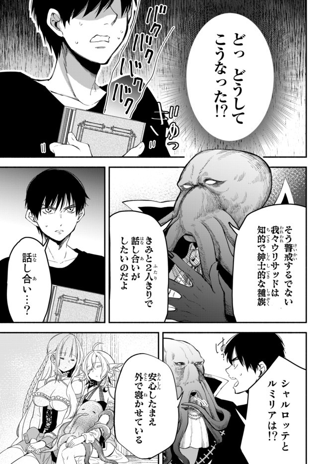 異世界マンチキン　―HP1のままで最強最速ダンジョン攻略― - 第40話 - Page 2