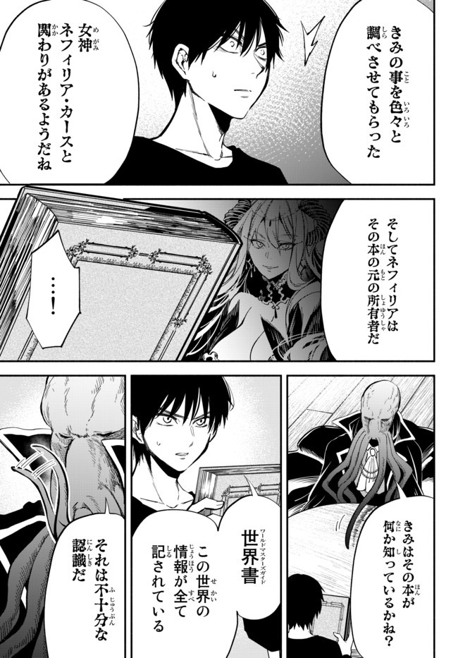 異世界マンチキン　―HP1のままで最強最速ダンジョン攻略― - 第40話 - Page 4