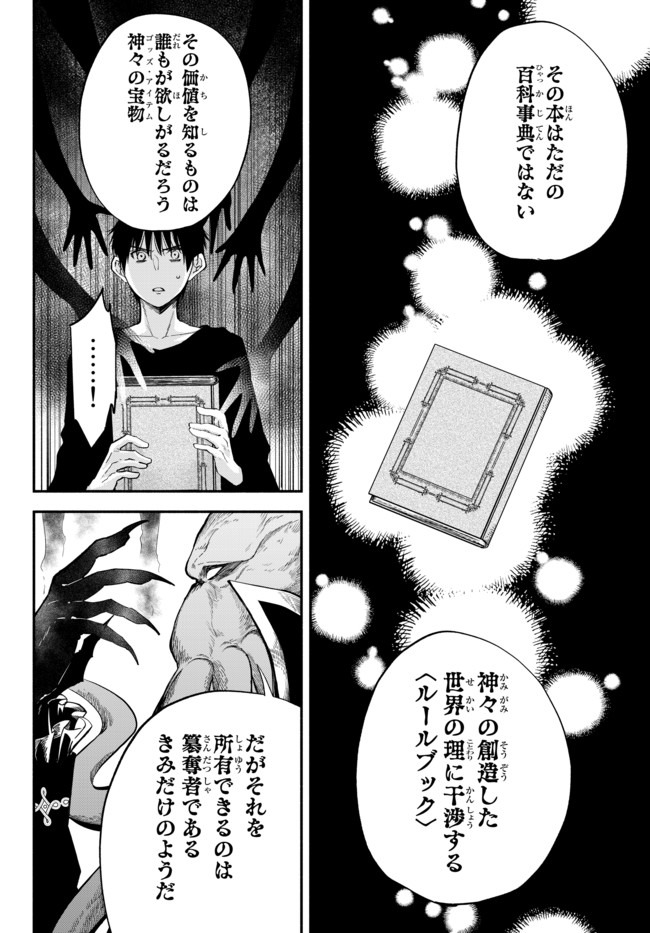 異世界マンチキン　―HP1のままで最強最速ダンジョン攻略― - 第40話 - Page 5