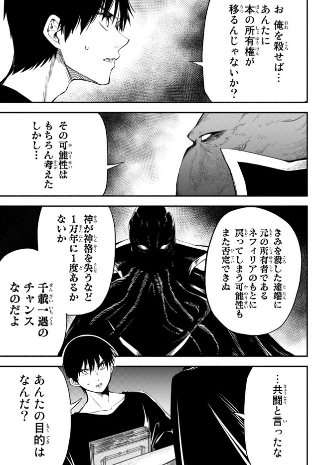 異世界マンチキン　―HP1のままで最強最速ダンジョン攻略― - 第40話 - Page 6