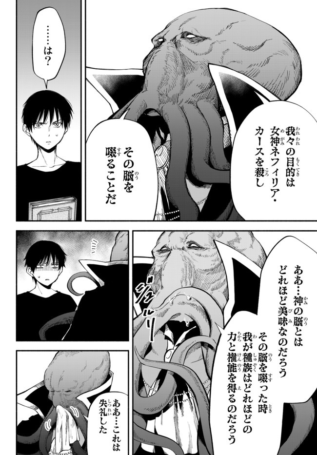 異世界マンチキン　―HP1のままで最強最速ダンジョン攻略― - 第40話 - Page 7