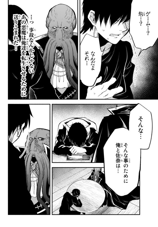 異世界マンチキン　―HP1のままで最強最速ダンジョン攻略― - 第40話 - Page 11