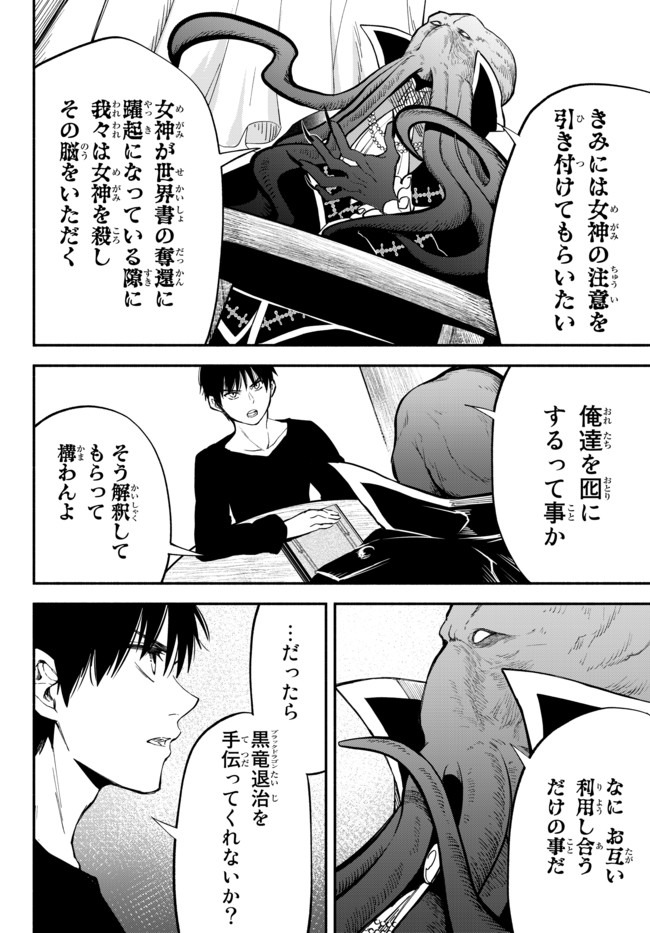 異世界マンチキン　―HP1のままで最強最速ダンジョン攻略― - 第40話 - Page 13