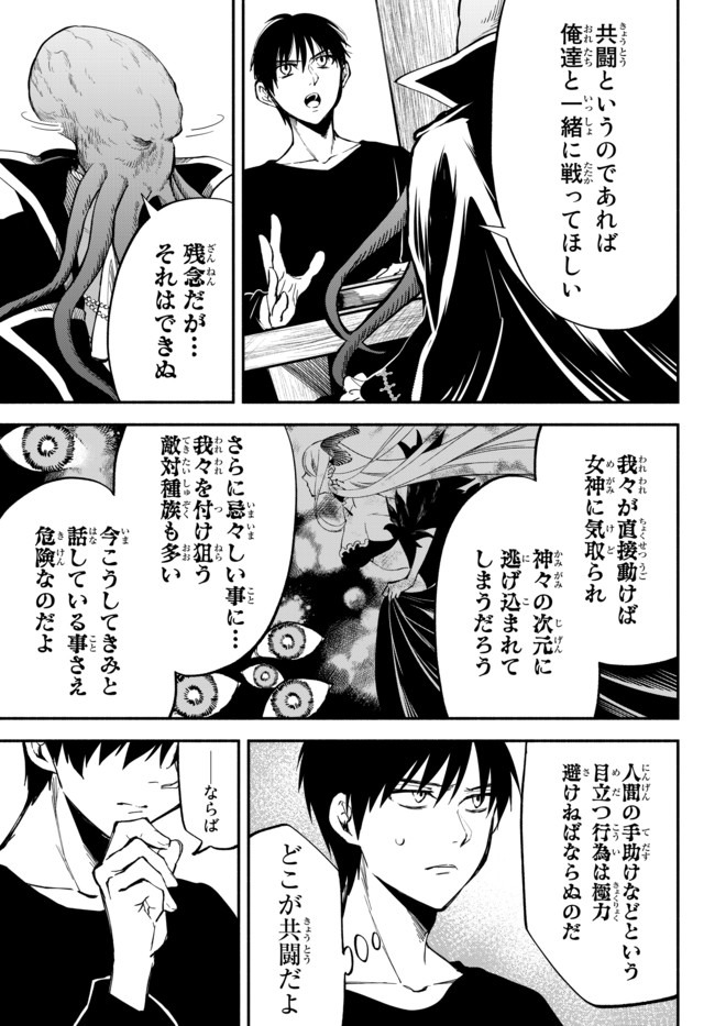 異世界マンチキン　―HP1のままで最強最速ダンジョン攻略― - 第40話 - Page 14