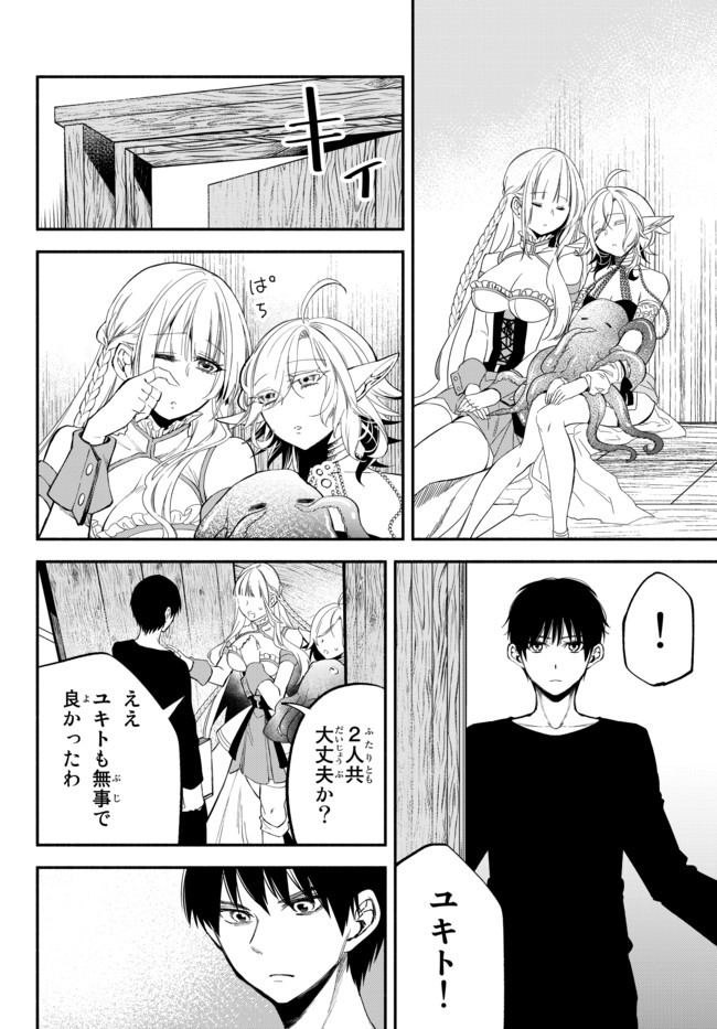 異世界マンチキン　―HP1のままで最強最速ダンジョン攻略― - 第40話 - Page 15