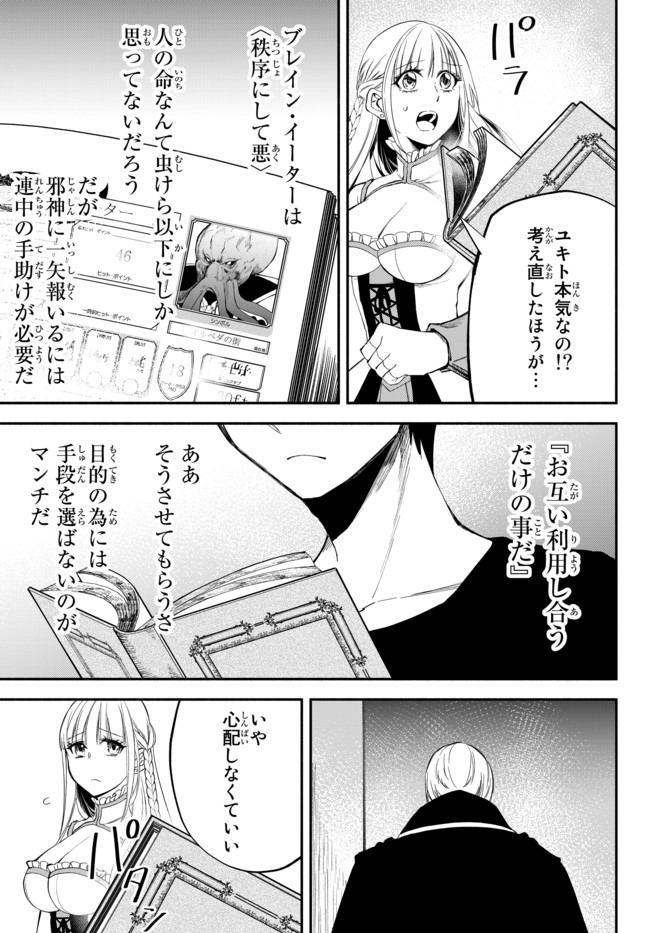 異世界マンチキン　―HP1のままで最強最速ダンジョン攻略― - 第40話 - Page 18