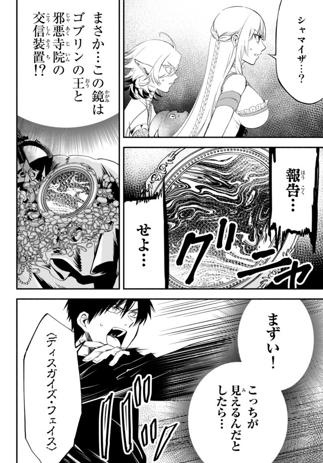 異世界マンチキン　―HP1のままで最強最速ダンジョン攻略― - 第38話 - Page 2