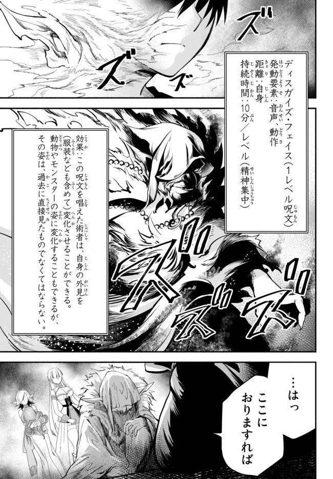 異世界マンチキン　―HP1のままで最強最速ダンジョン攻略― - 第38話 - Page 3