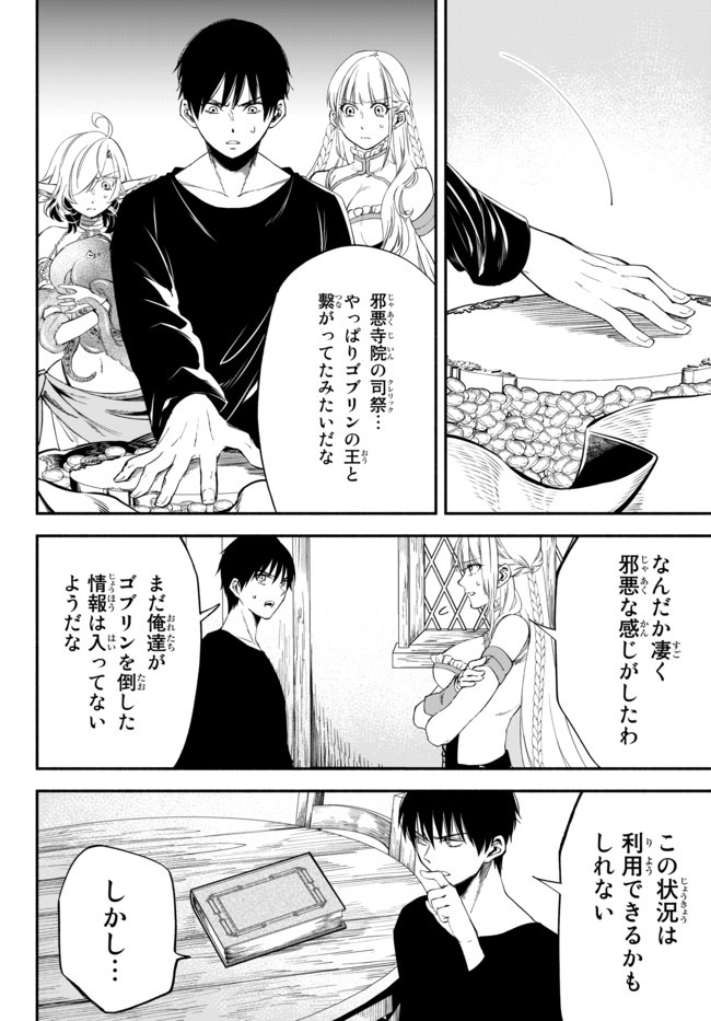 異世界マンチキン　―HP1のままで最強最速ダンジョン攻略― - 第38話 - Page 8