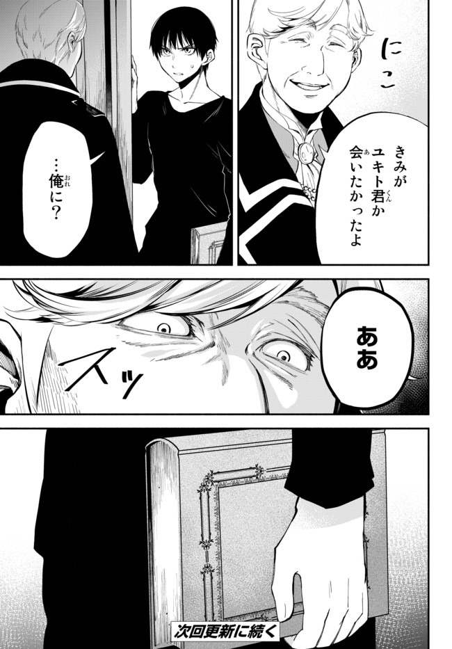 異世界マンチキン　―HP1のままで最強最速ダンジョン攻略― - 第38話 - Page 13