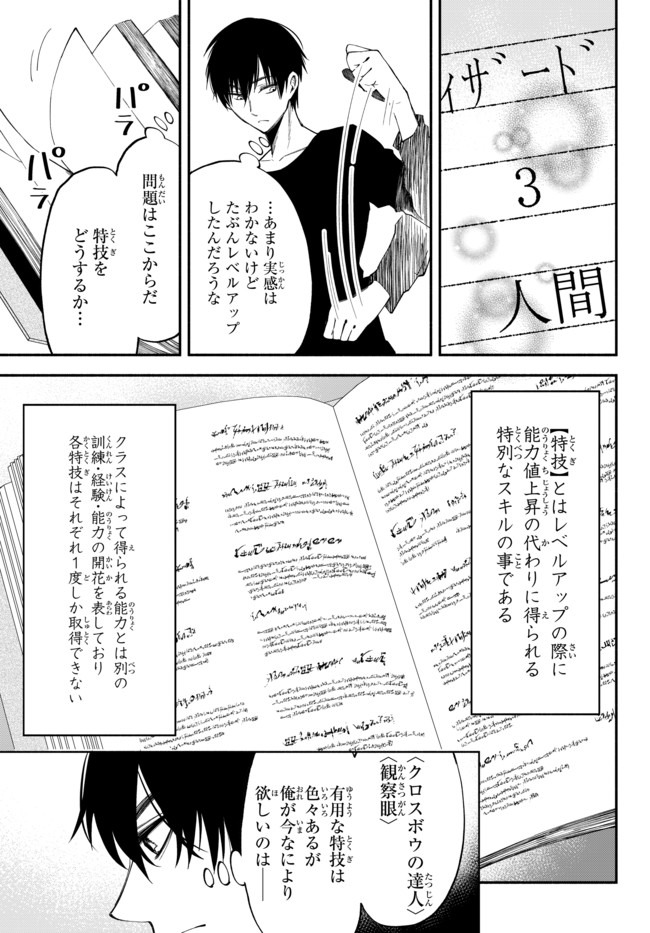 異世界マンチキン　―HP1のままで最強最速ダンジョン攻略― - 第37話 - Page 4