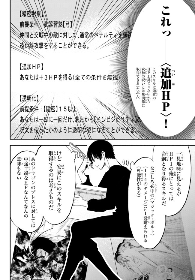 異世界マンチキン　―HP1のままで最強最速ダンジョン攻略― - 第37話 - Page 5