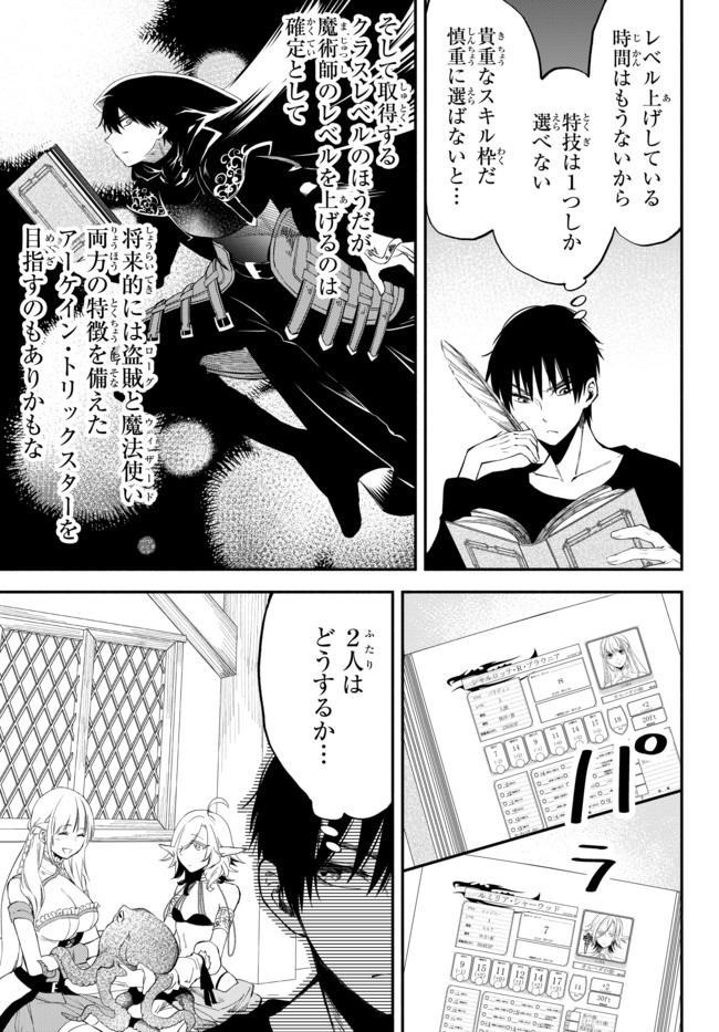 異世界マンチキン　―HP1のままで最強最速ダンジョン攻略― - 第37話 - Page 6