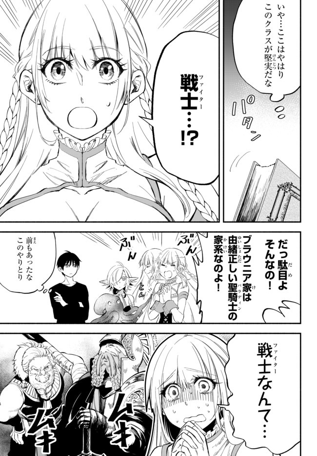 異世界マンチキン　―HP1のままで最強最速ダンジョン攻略― - 第37話 - Page 8