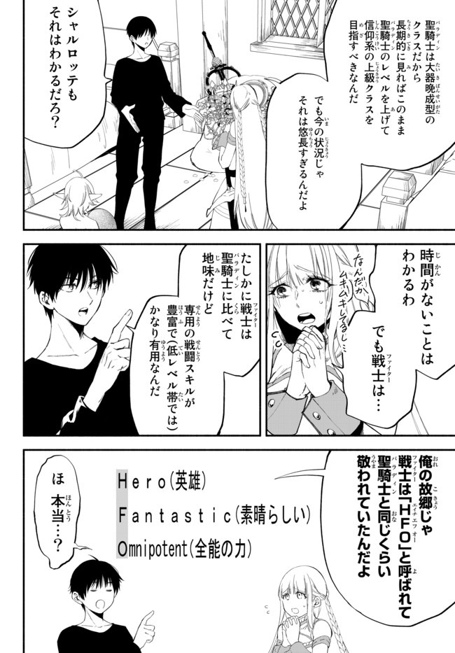 異世界マンチキン　―HP1のままで最強最速ダンジョン攻略― - 第37話 - Page 9