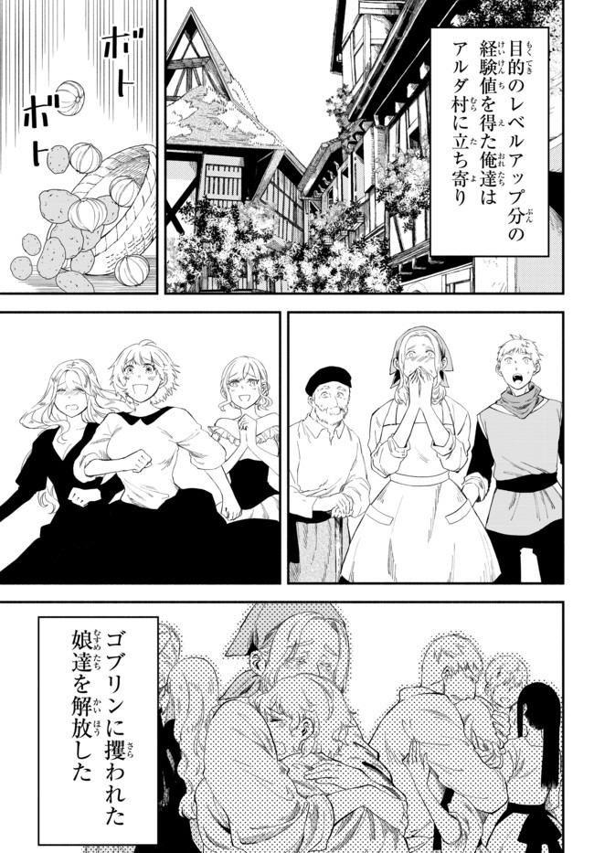 異世界マンチキン　―HP1のままで最強最速ダンジョン攻略― - 第36話 - Page 1